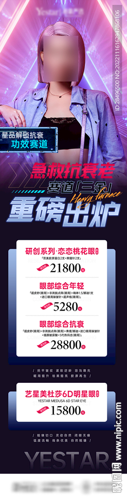 医美抗衰活动详情图