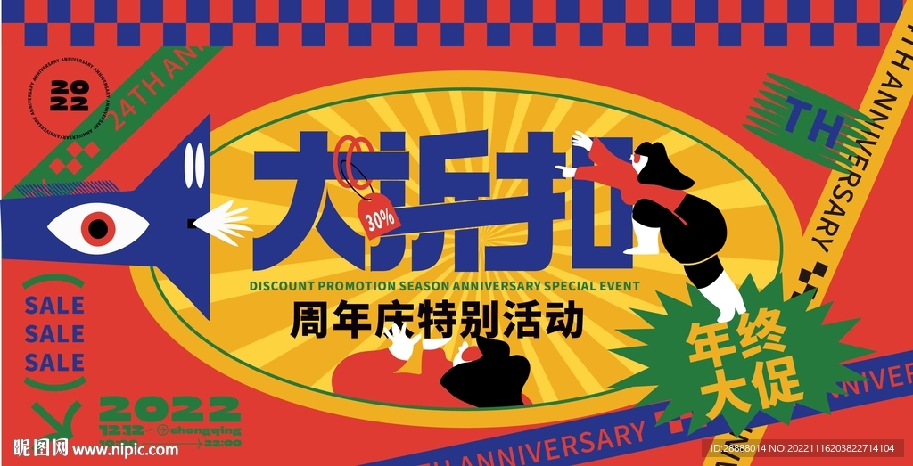 复古周年庆促销活动