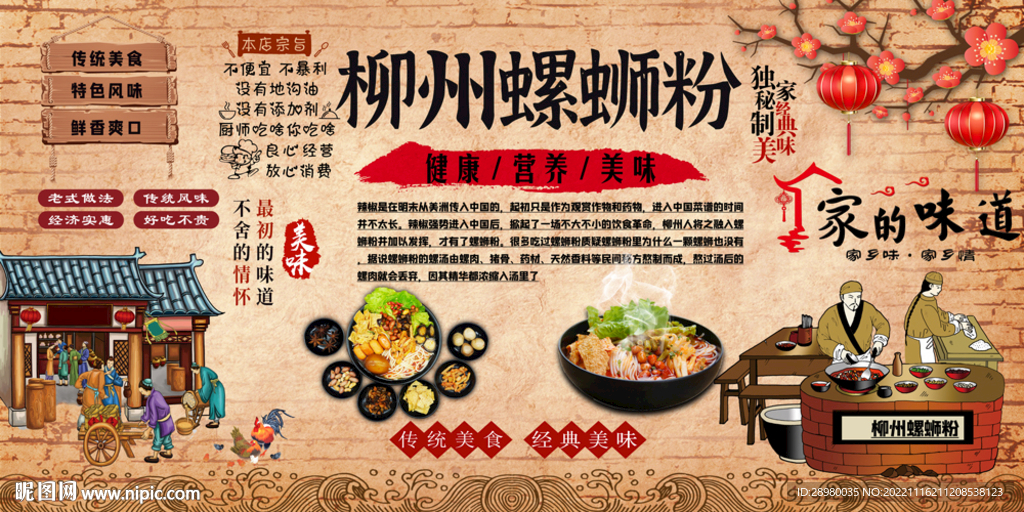 螺蛳粉