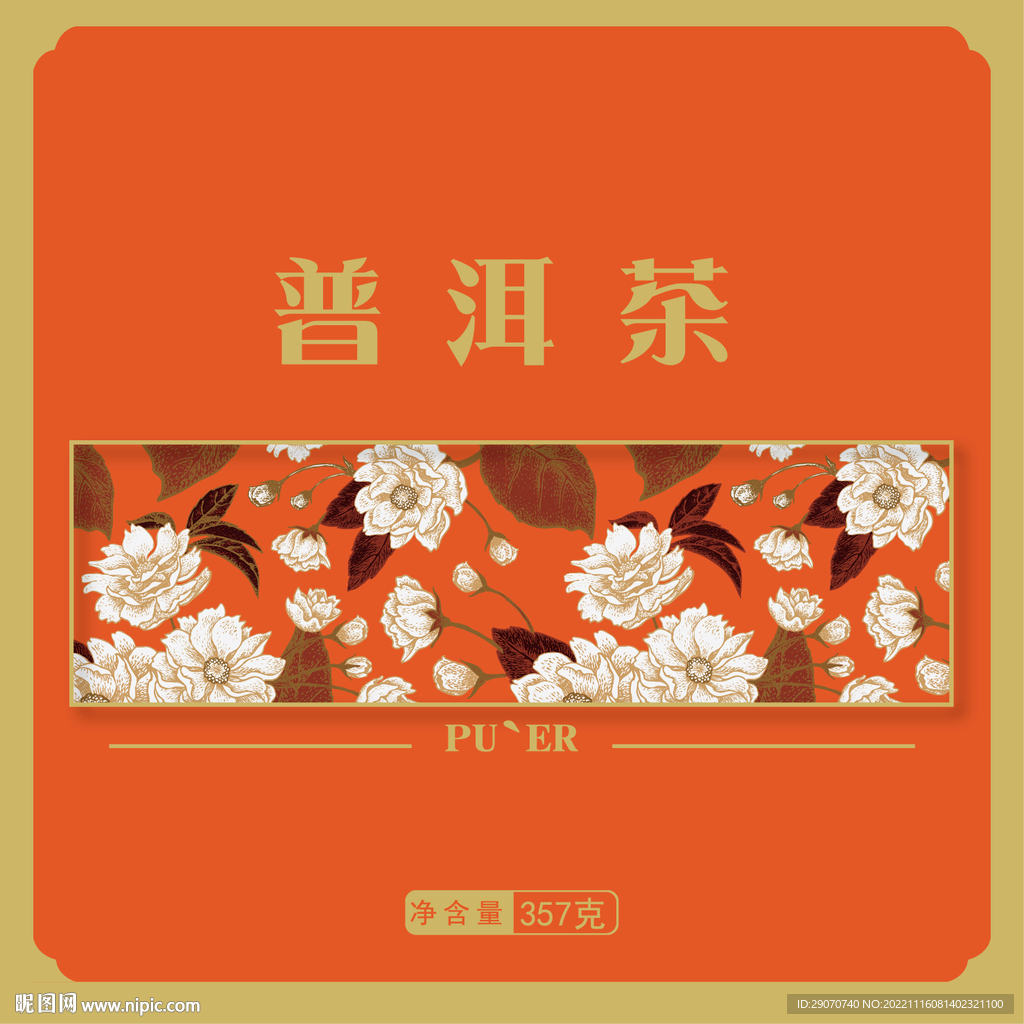普洱茶公版礼盒