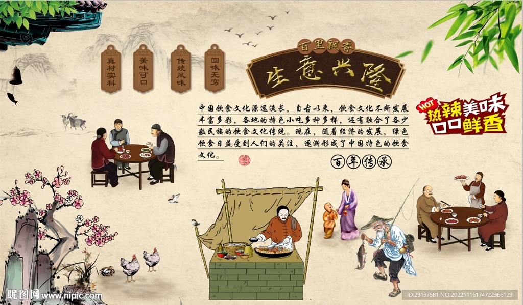 生意兴隆饭店装饰画