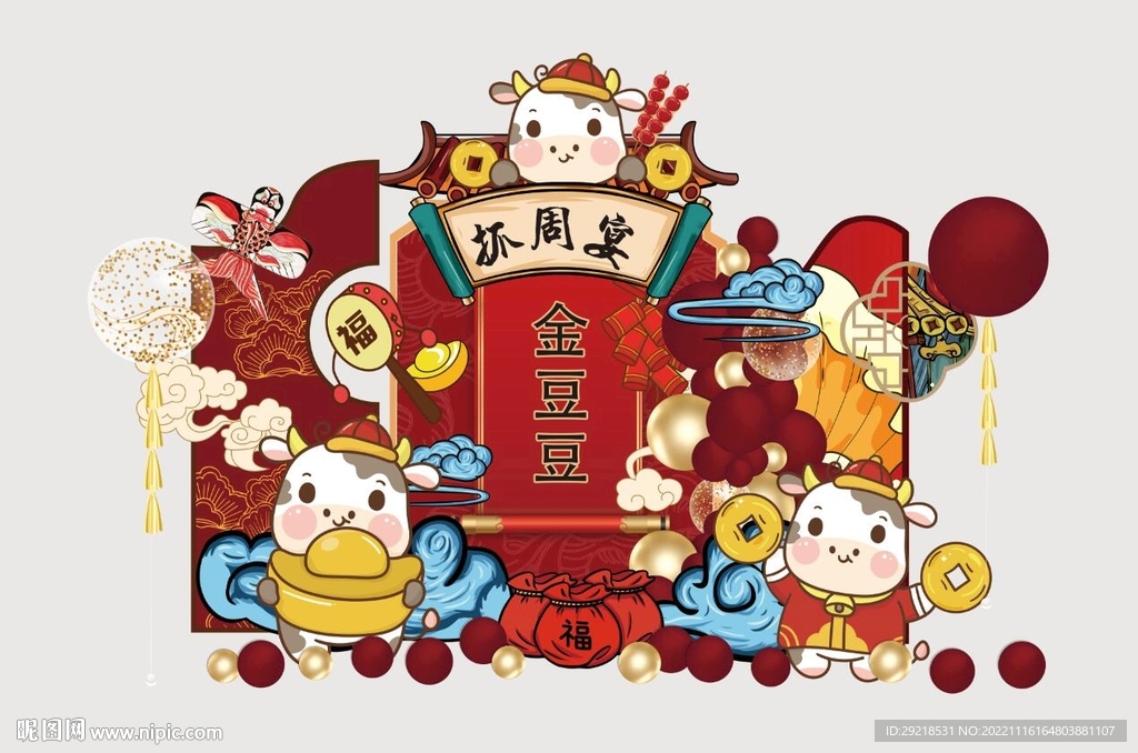周岁宴