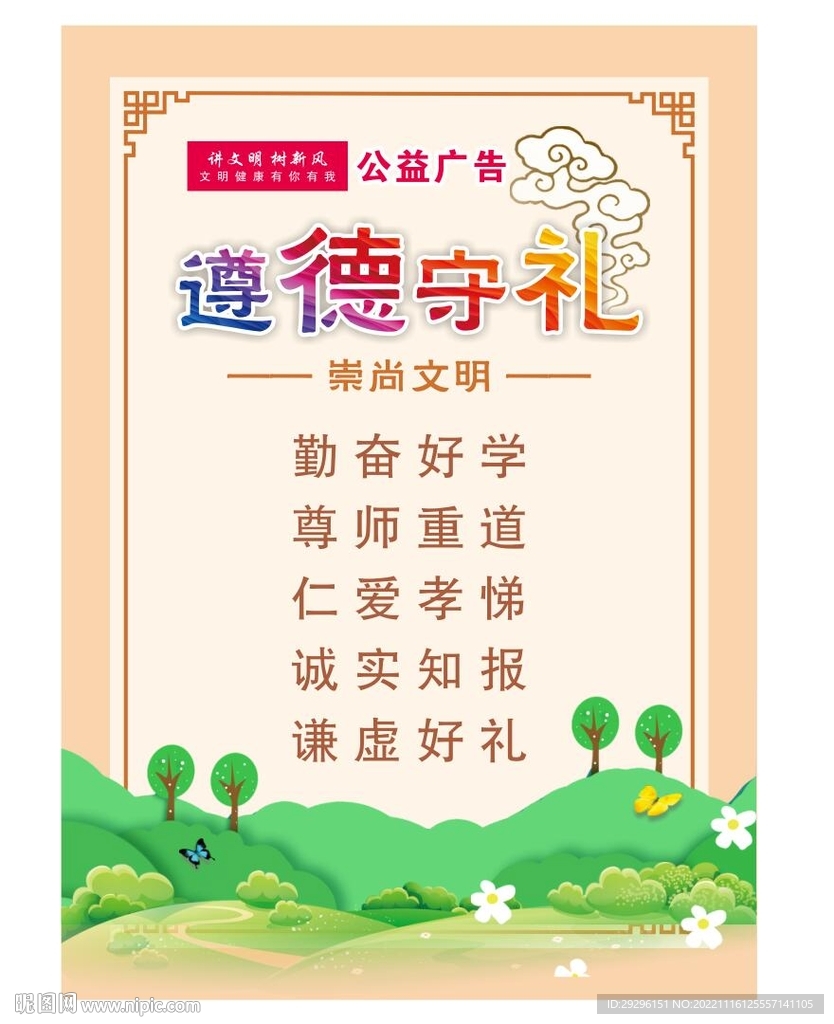 公益校园 