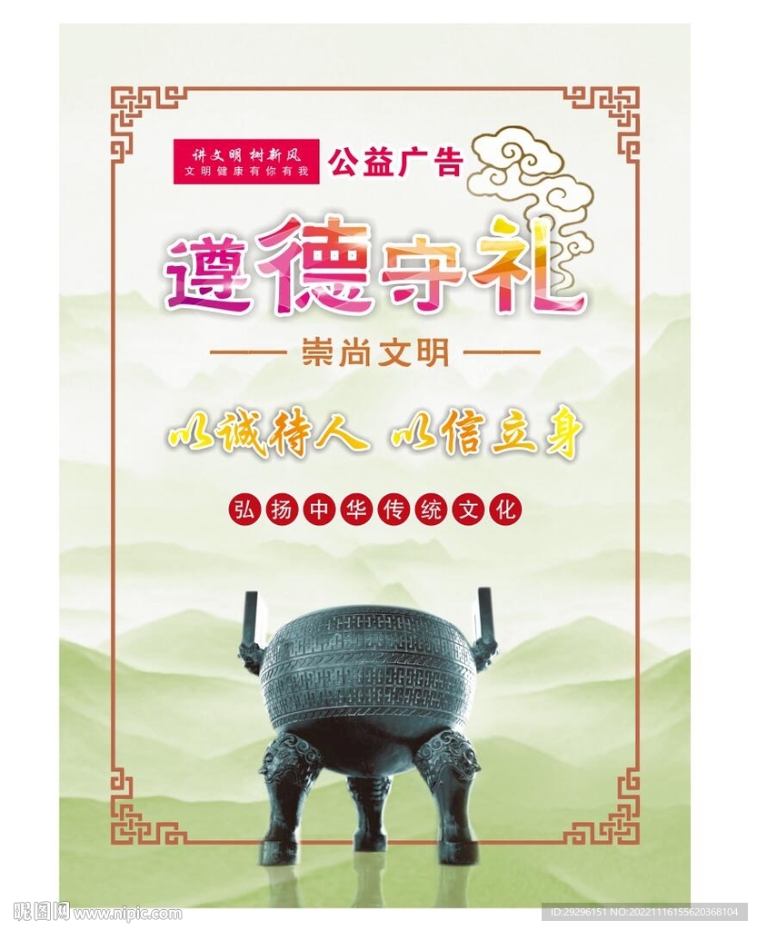 诚信文化展板