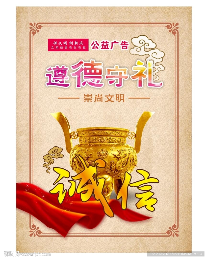 校园诚信文化 诚信背景墙 道德