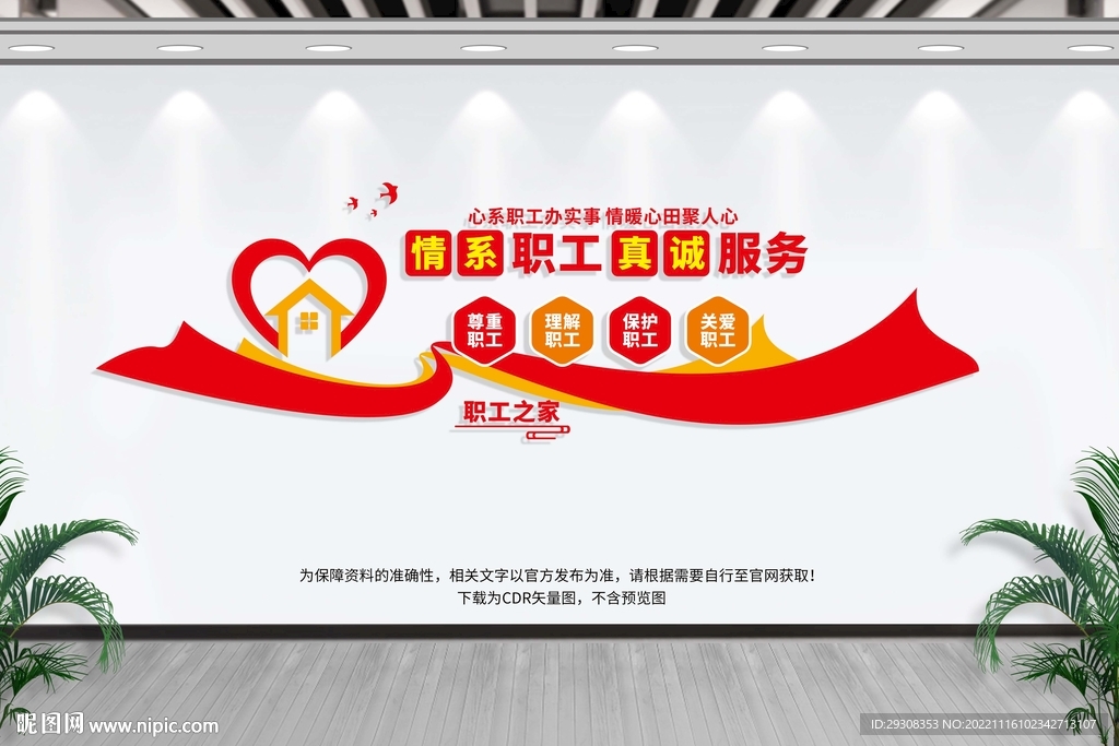 职工之家