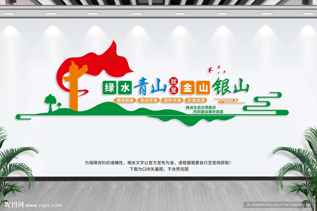 绿水青山就是金山银山