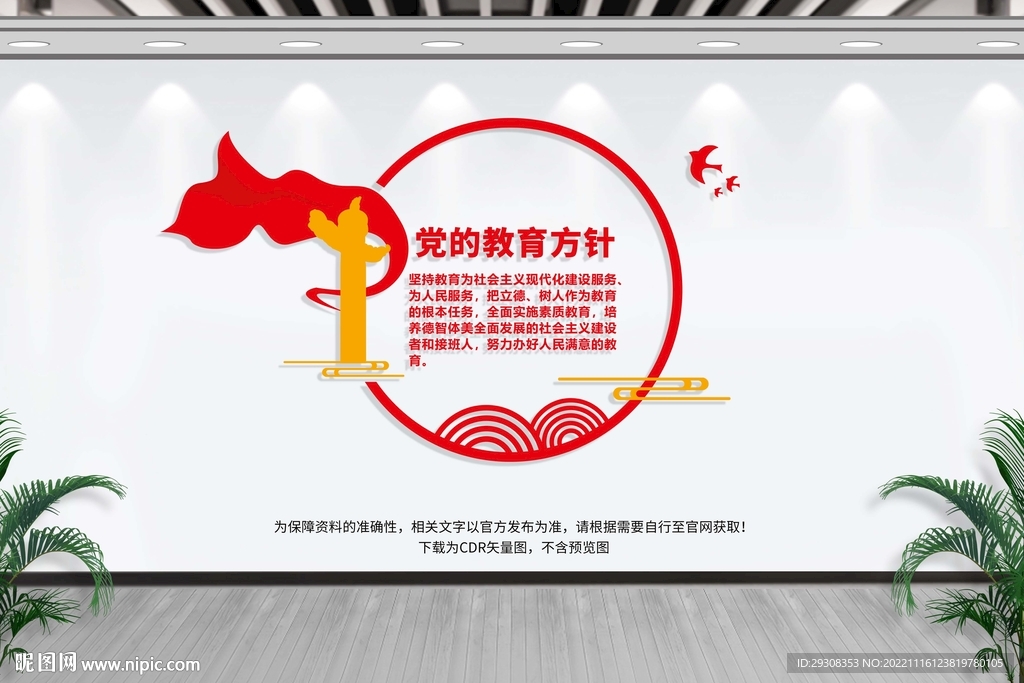党的教育方针