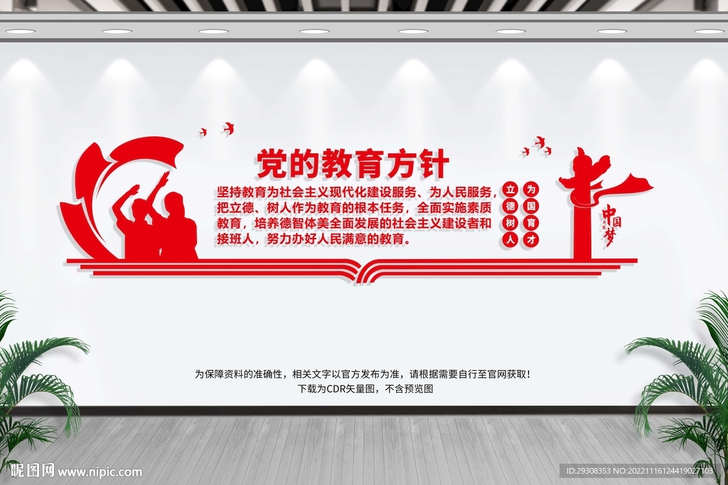 党的教育方针