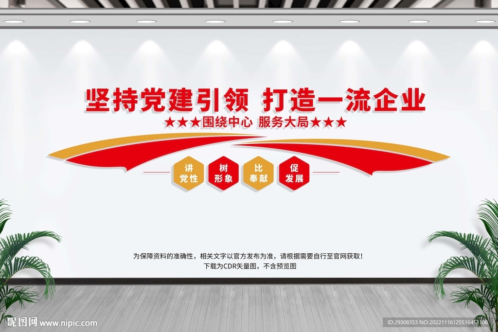 国企党建文化墙