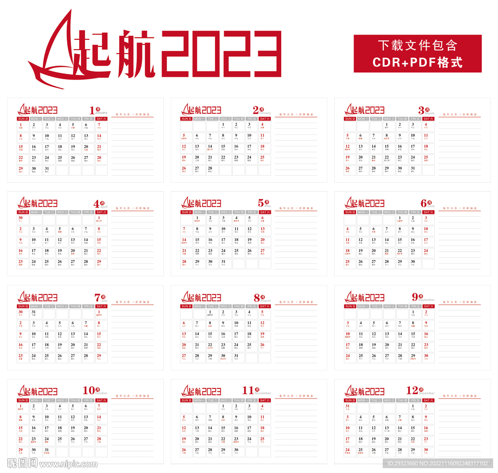 2023台历