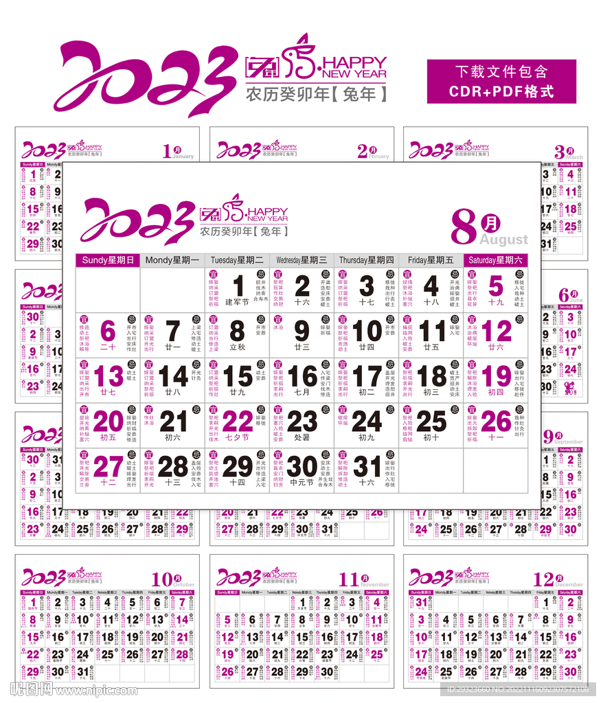 2023年日历