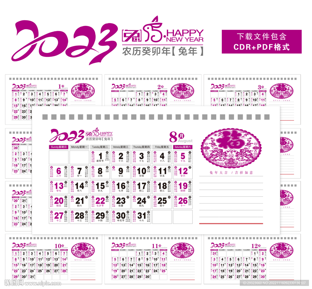 2023年黄历台历