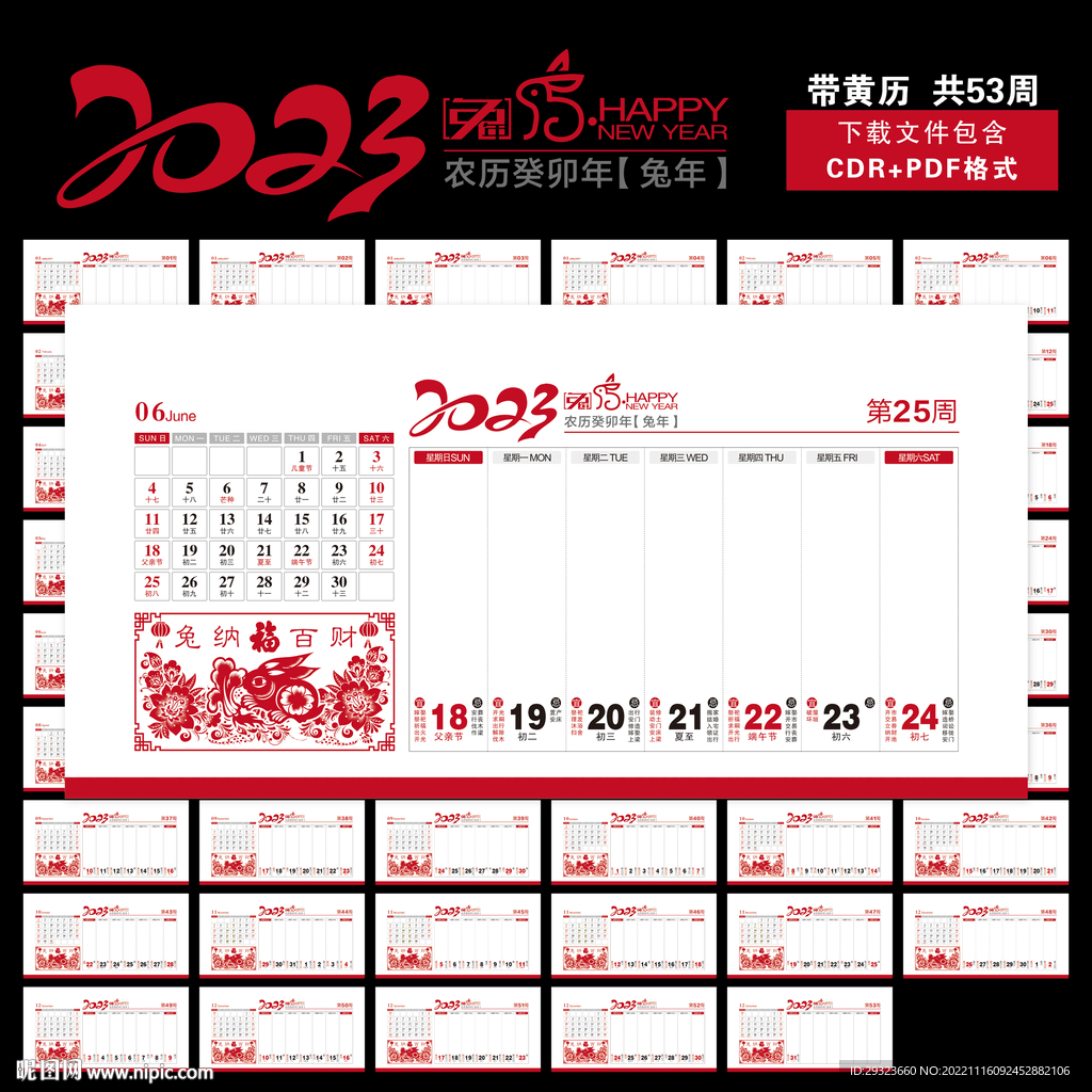 2023周历