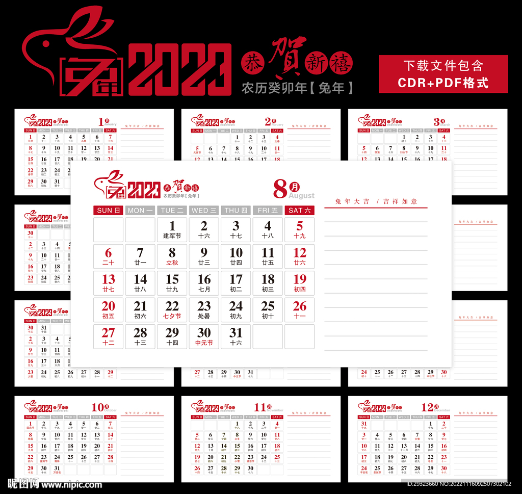 2023台历