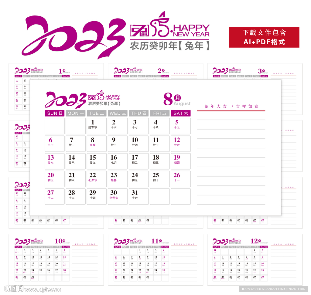 2023年台历
