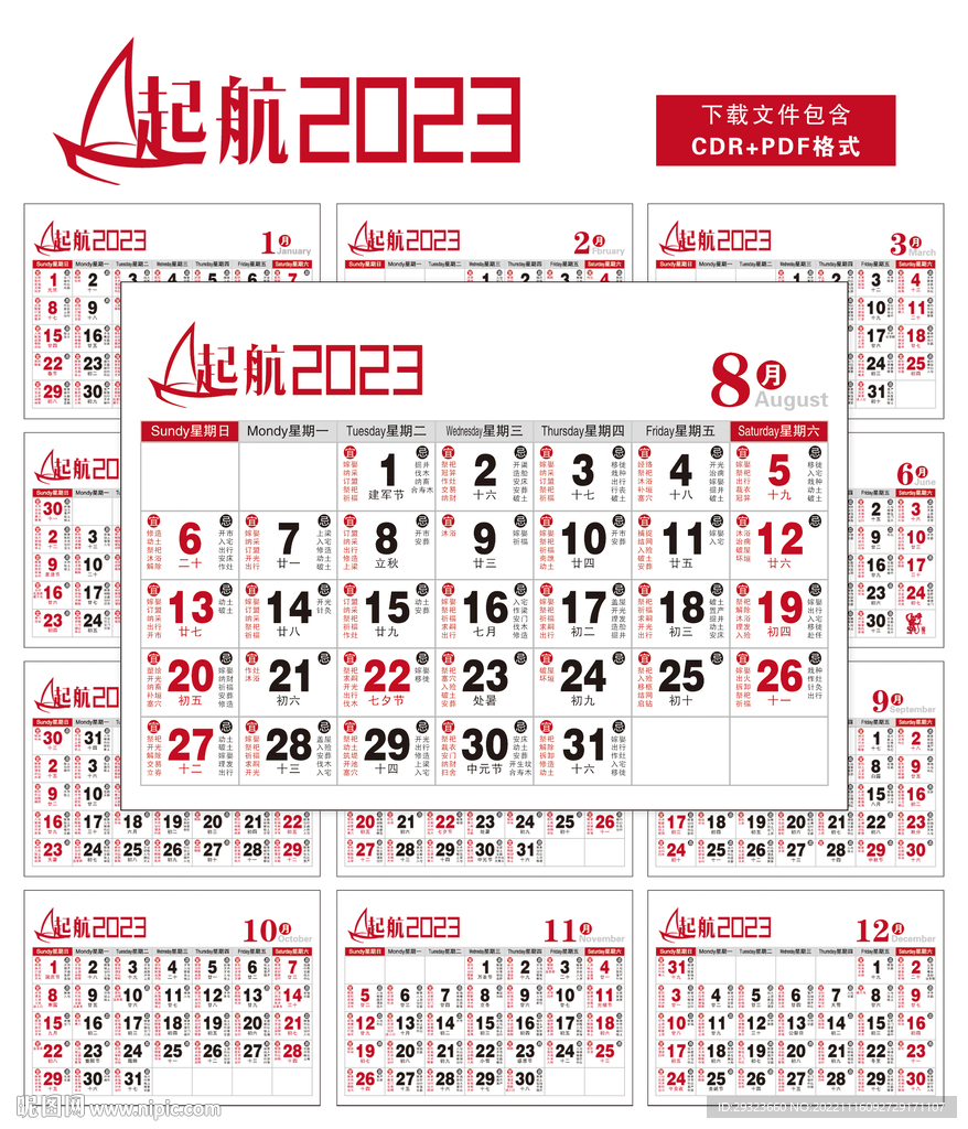 2023黄历日历