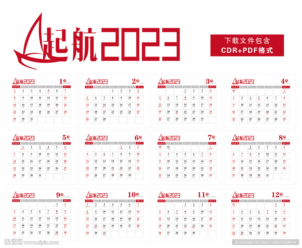 2023日历