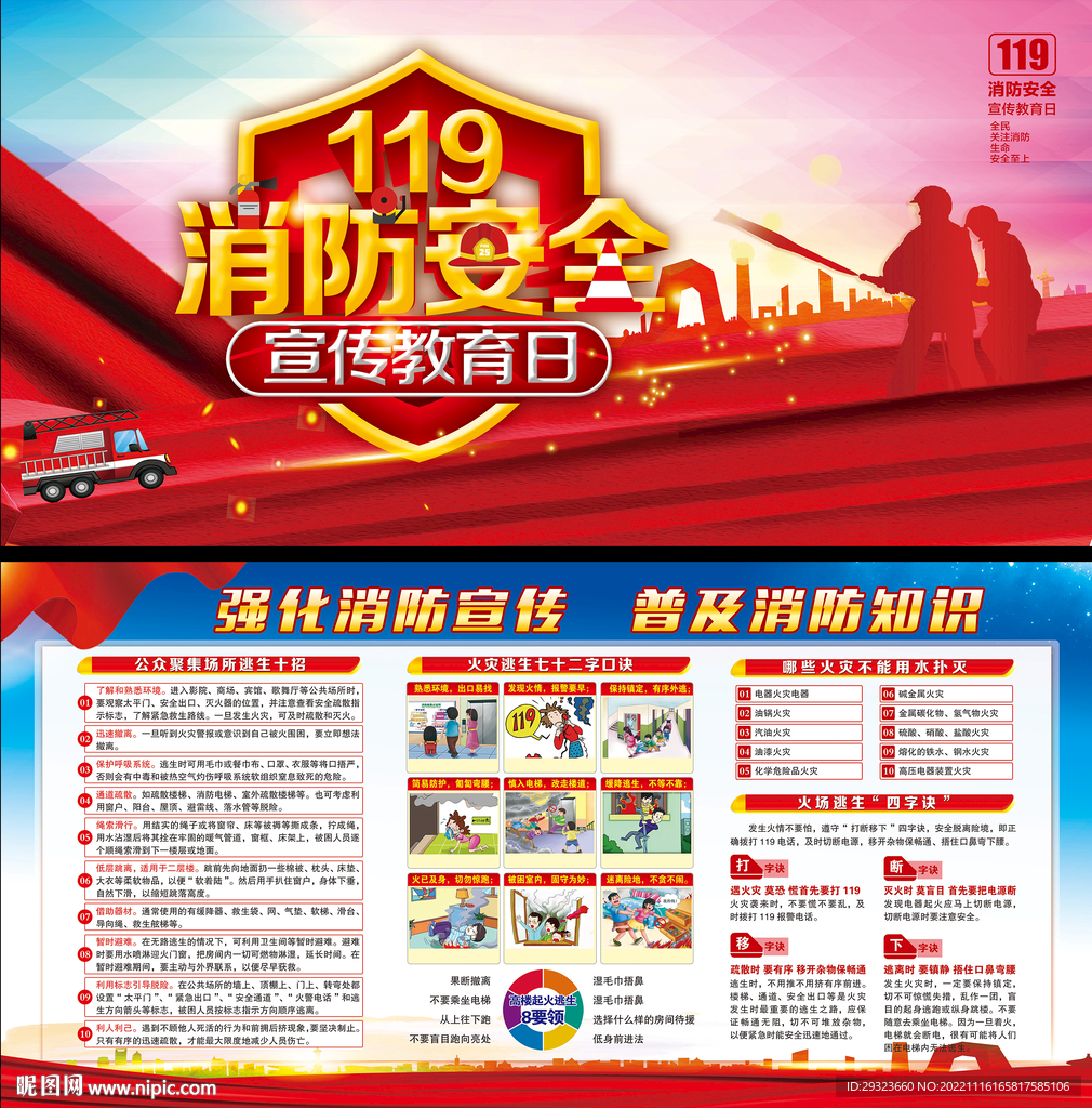 防安全
