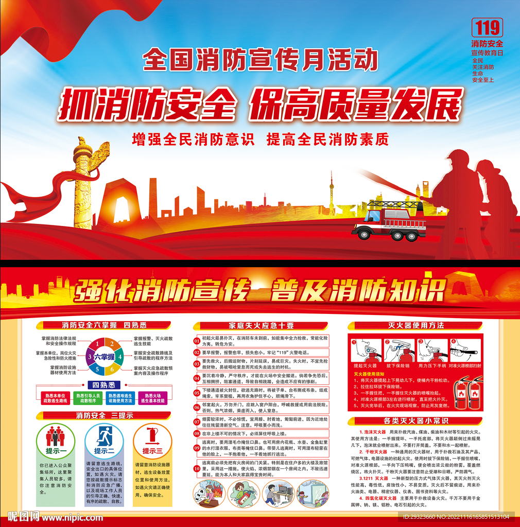 消防安全