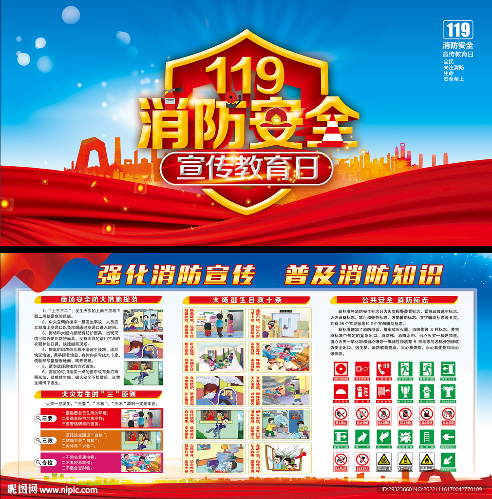 消防安全