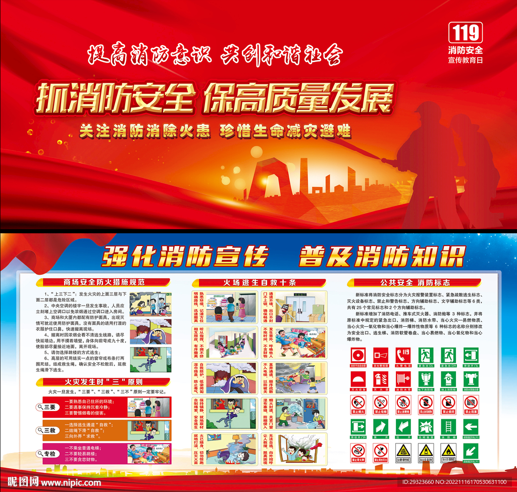 2022年全国消防宣传月