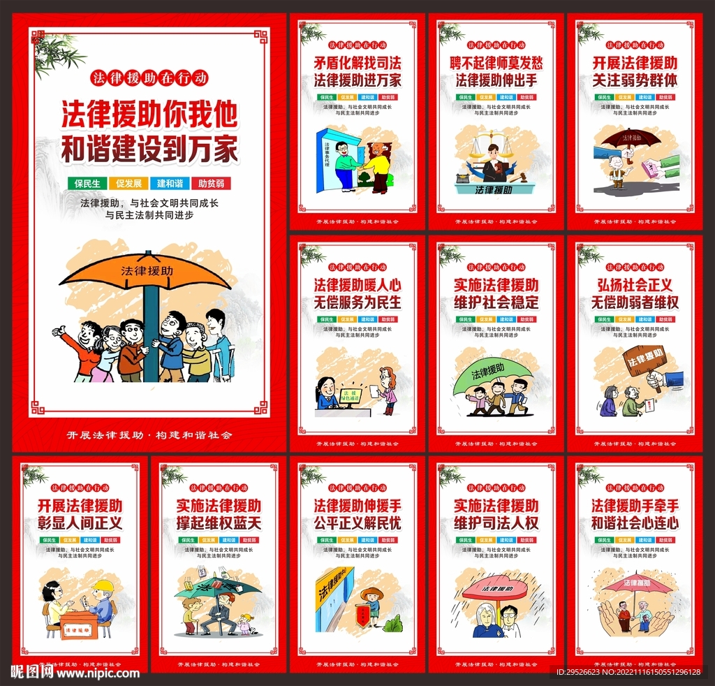 法律援助