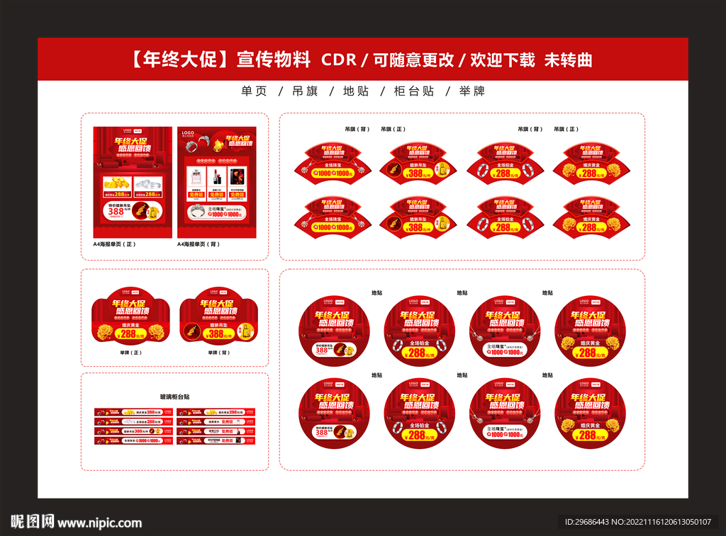年终大促珠宝活动方案