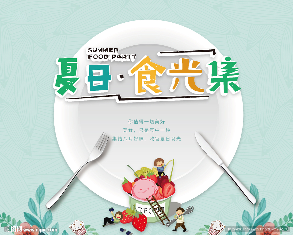 活动主背景