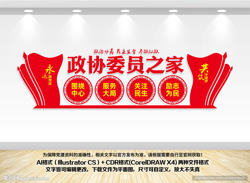 政协委员之家