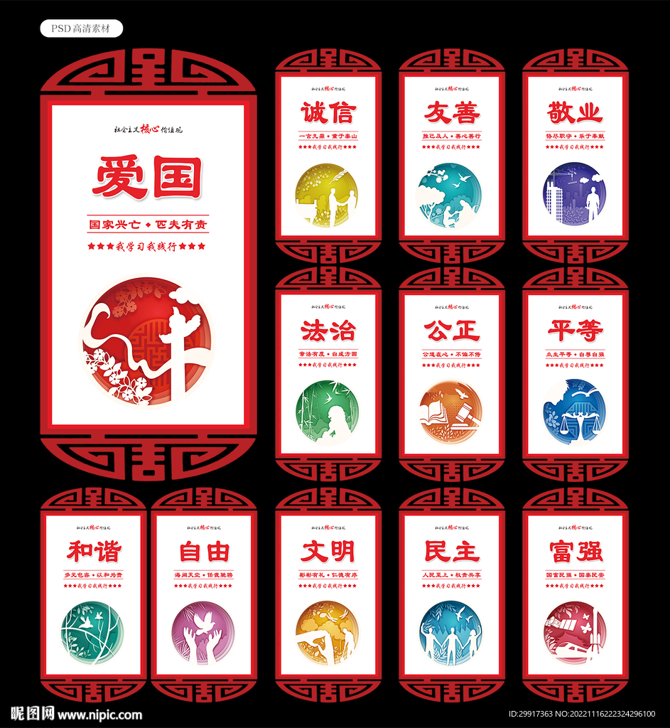 价值观图片