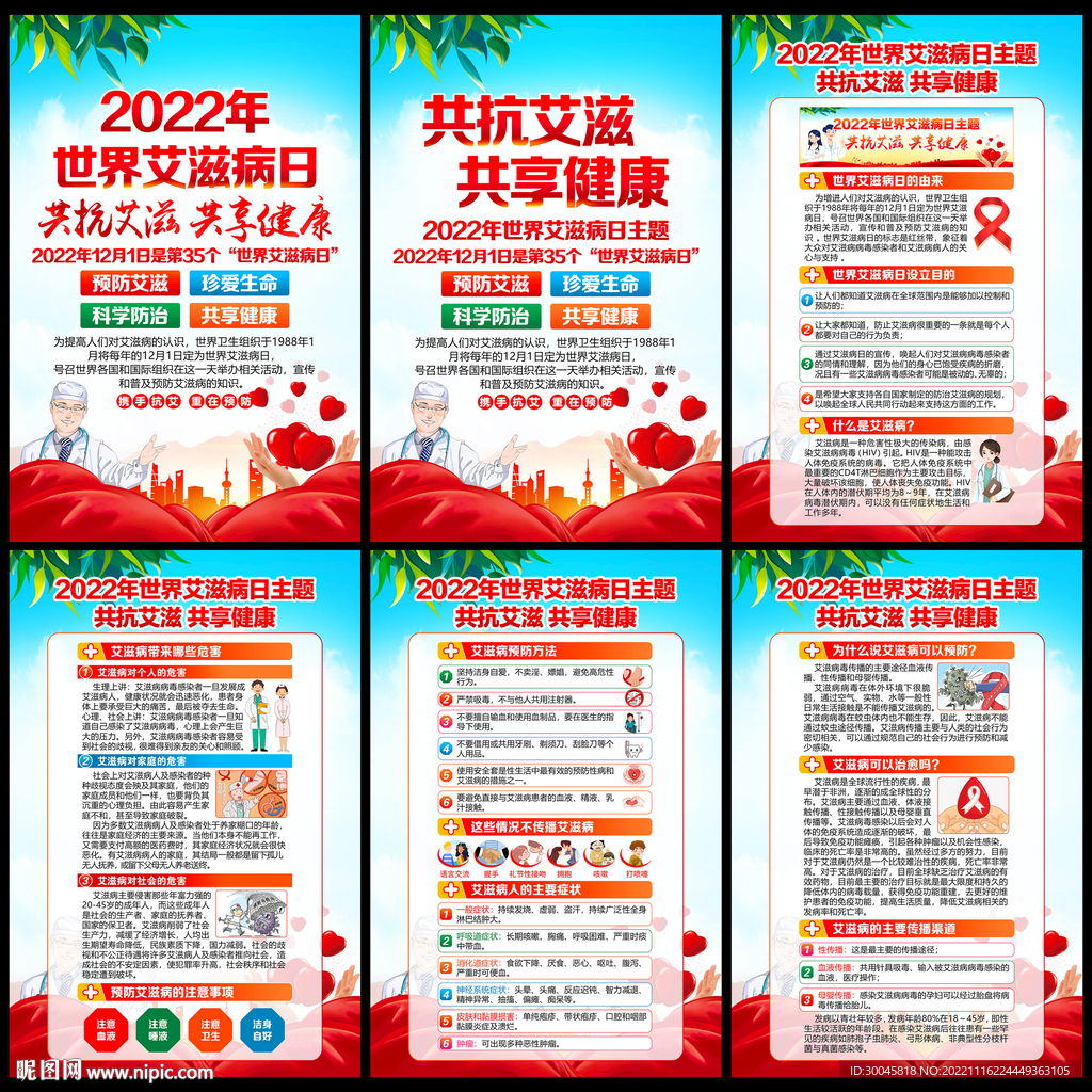 2022年世界艾滋病日
