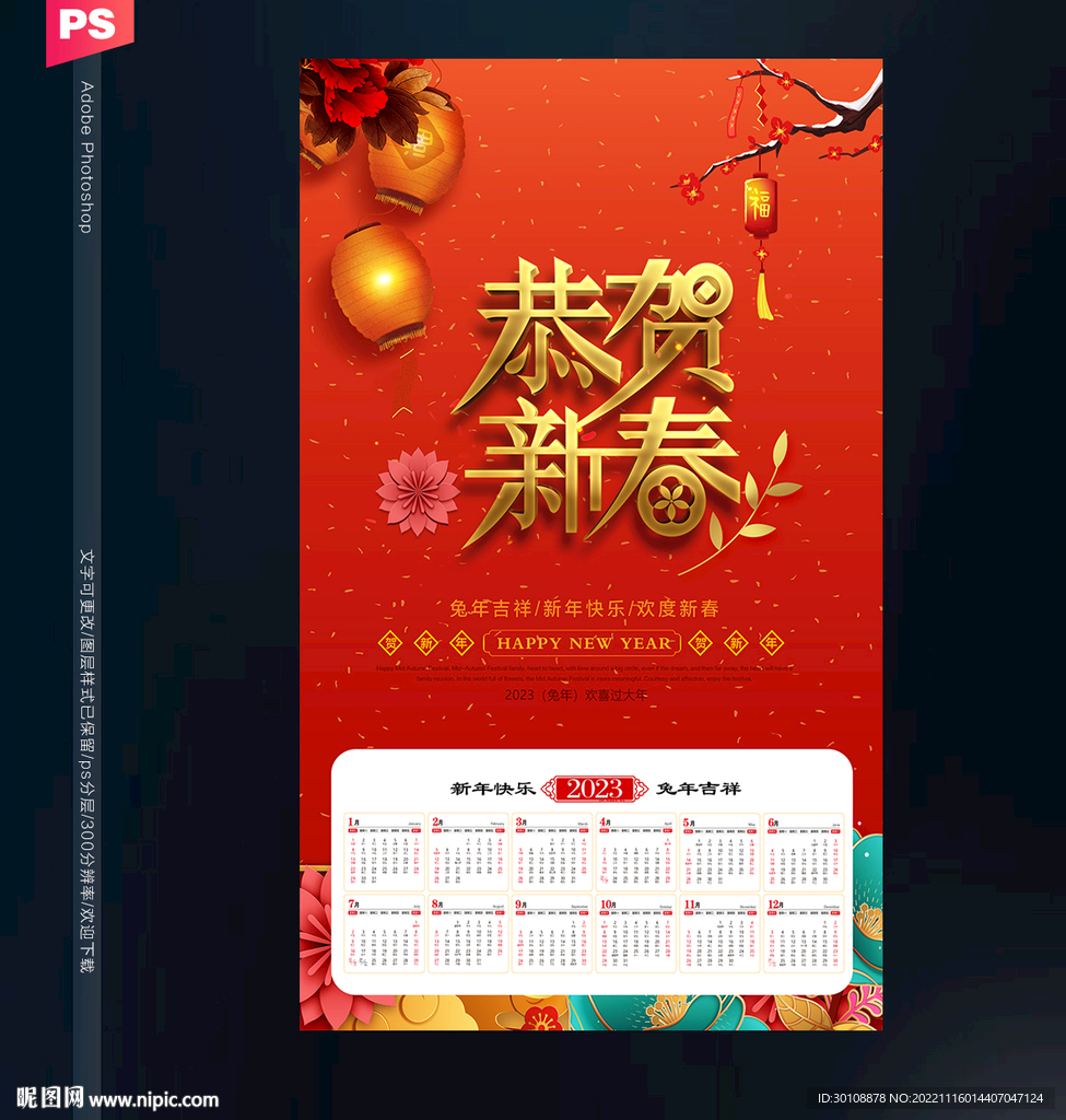 2023年兔年挂历