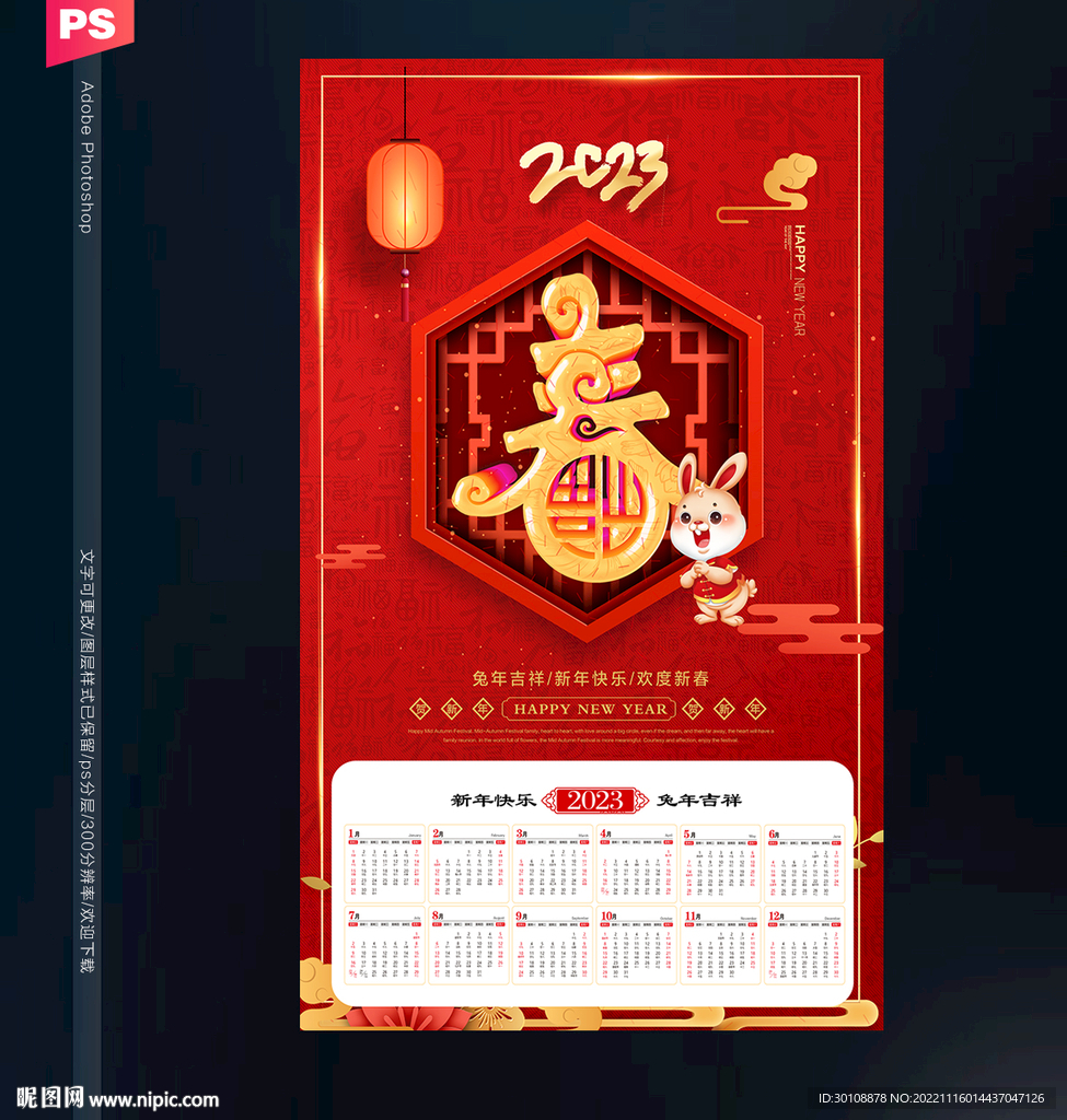2023新年挂历
