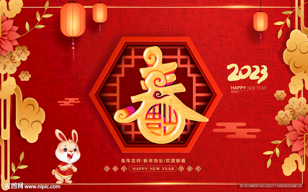 2023新年海报