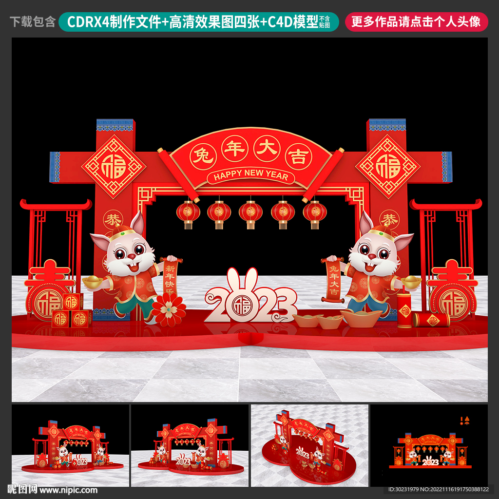 新年美陈