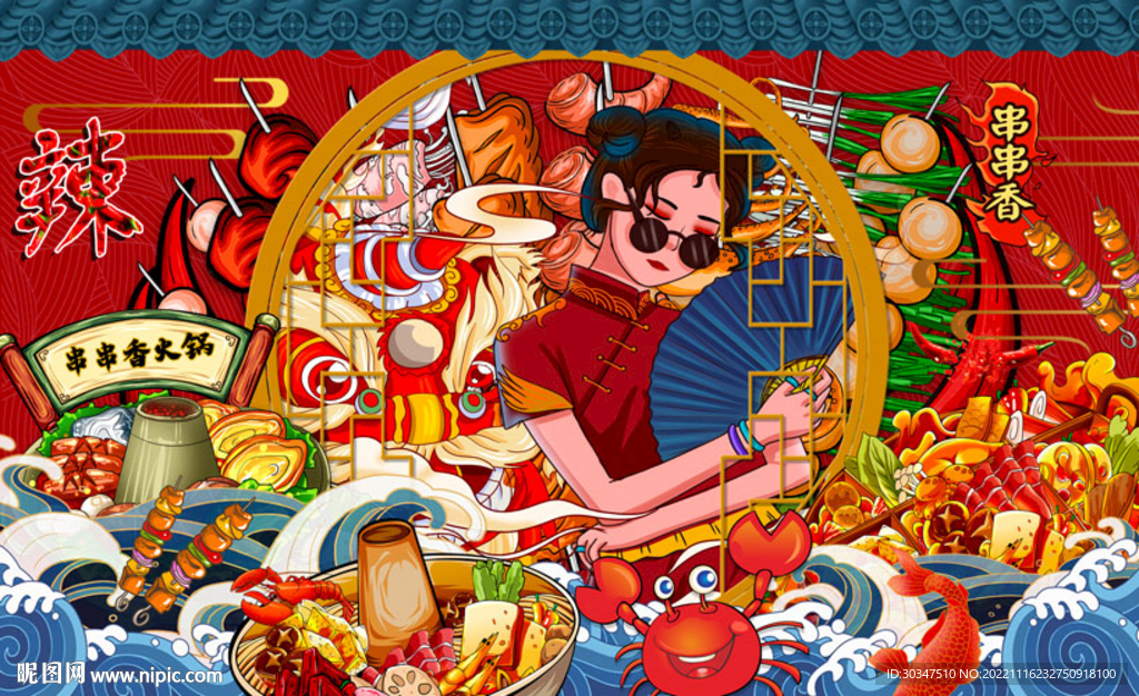 国潮火锅美食