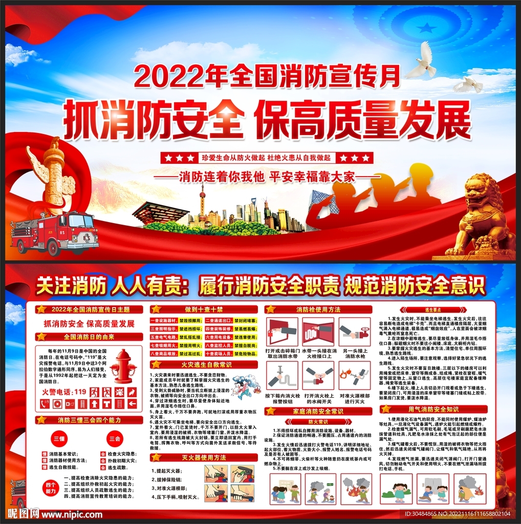 消防月