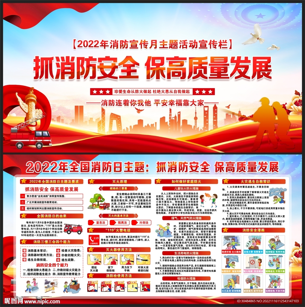消防