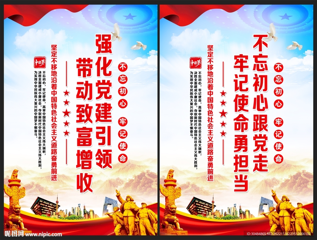 党建海报