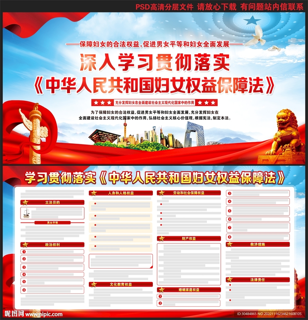 中华人民共和国妇女权益保障法