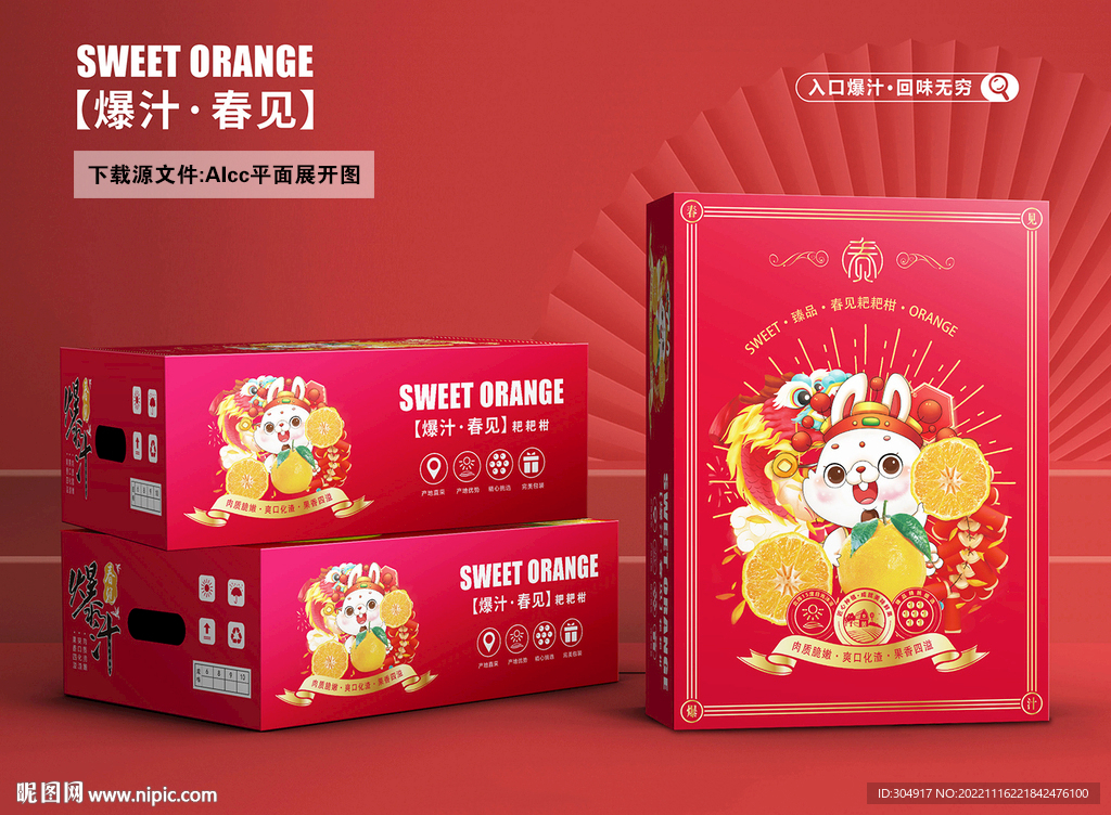 春见耙耙柑喜兔喜龙闹新年