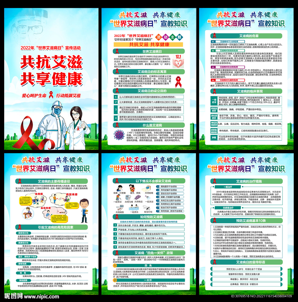 12.1世界艾滋病日