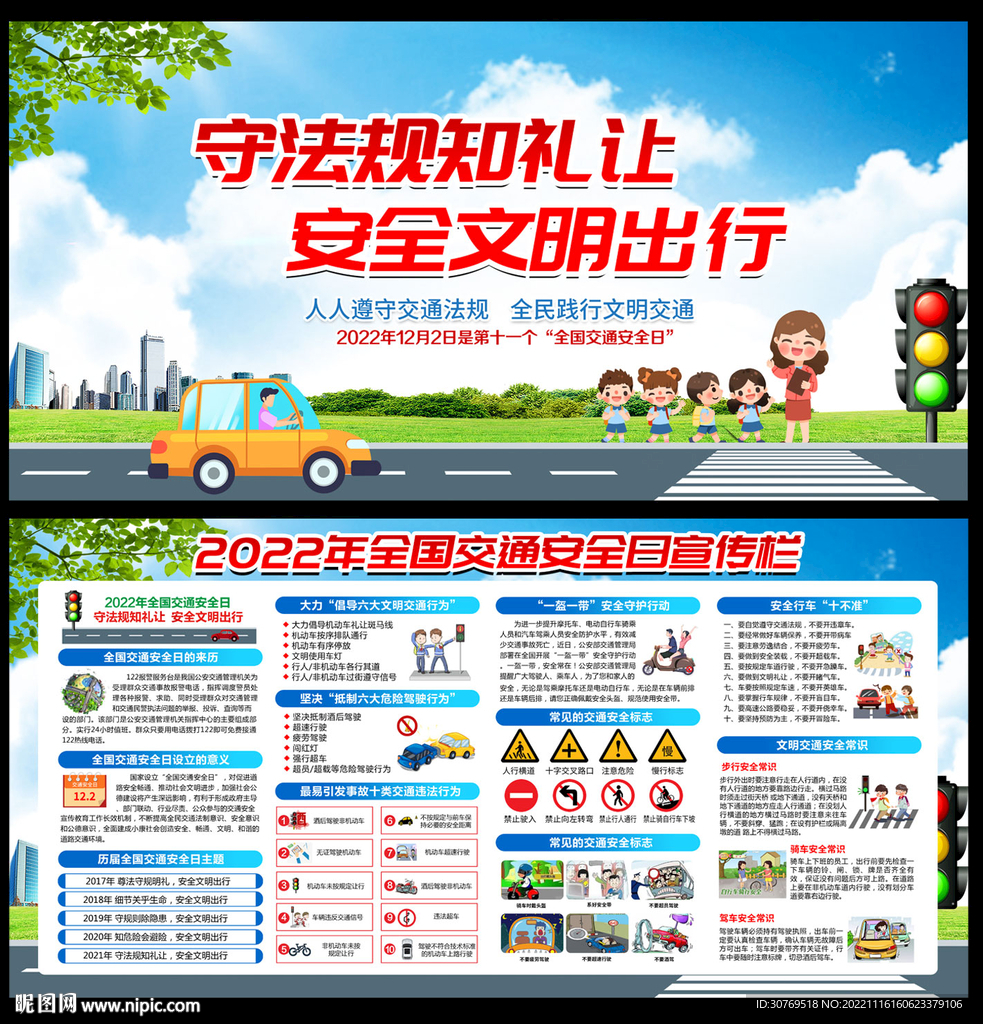 全国交通安全日