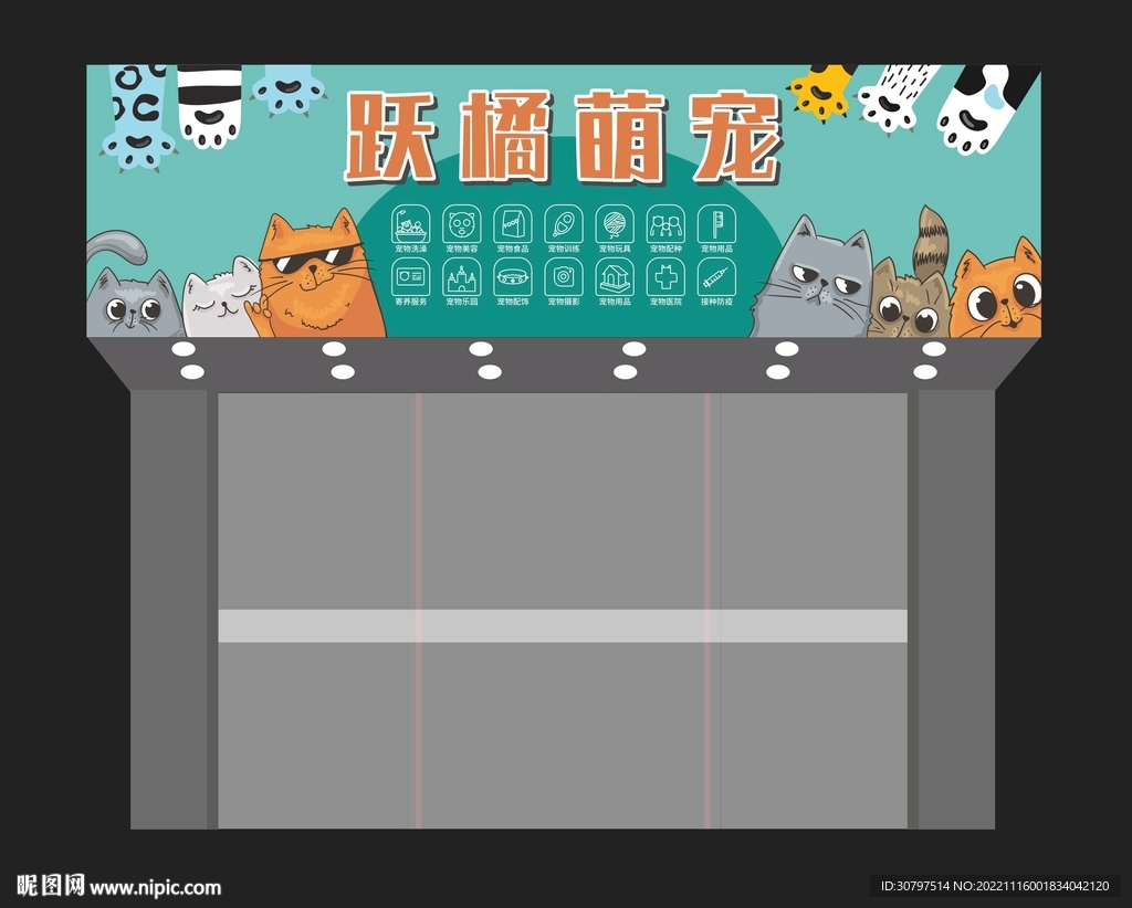  小清新宠物店招牌 