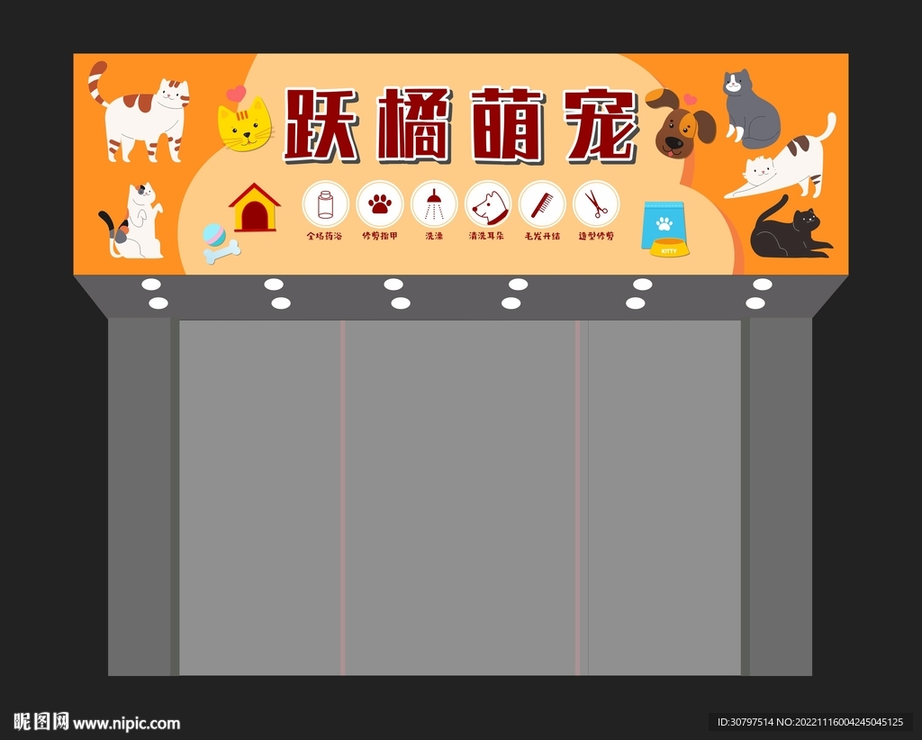 宠物店招牌设计