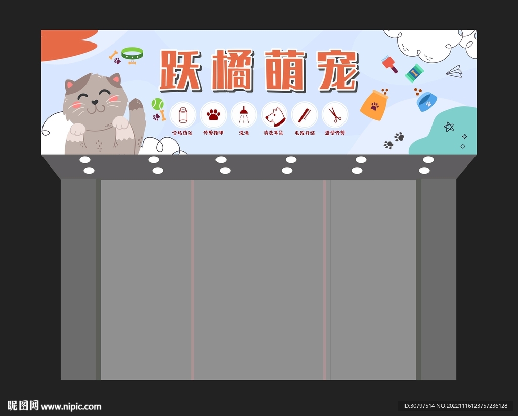 宠物店门头