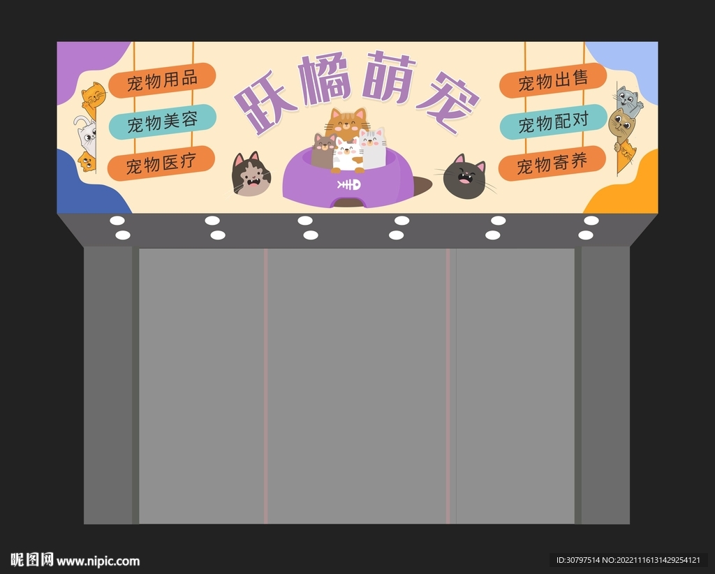 宠物店招牌设计