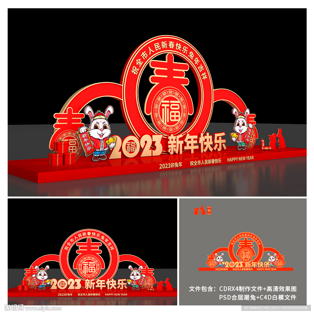 兔年美陈