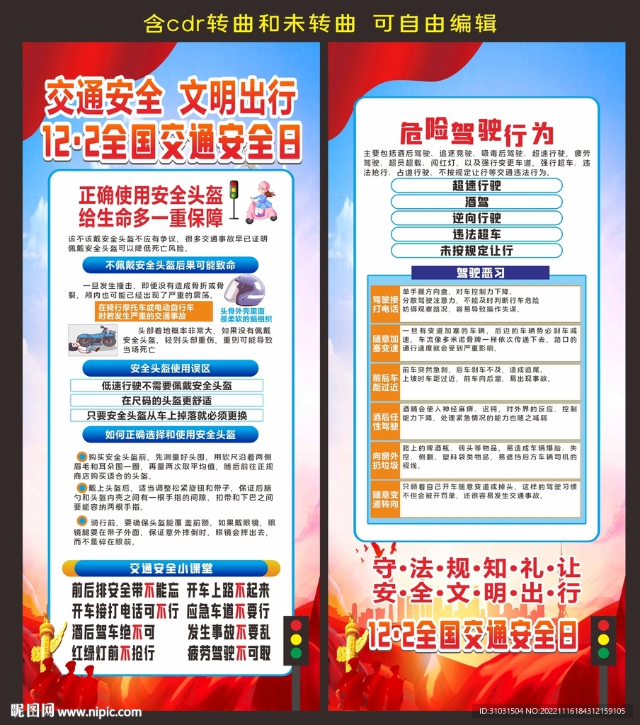 全国交通安全日